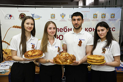 I ХЛЕБНЫЙ КОНГРЕСС ЮГА РОССИИ