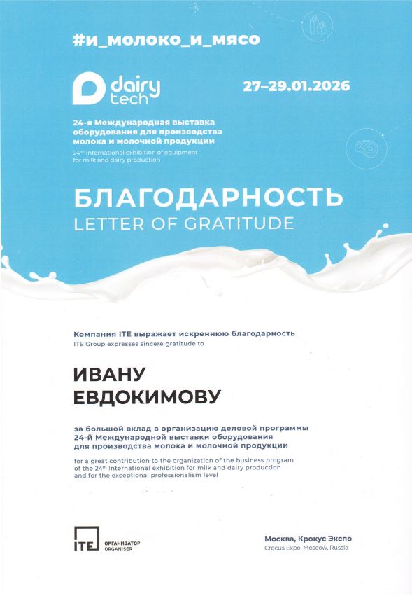 благодарность Евдокимову.JPG